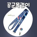 전사 | 공군목걸이 제작 후기｜전사인쇄 폴리에스테르 공군목걸이 주문제작 사례