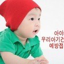 예방접종 따라잡기 이미지