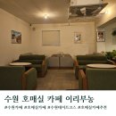 화이린 | [경기도]수원 호매실 카페 이리부농 후기 주차