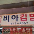 비아김밥 중앙점