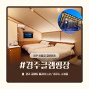 교리2길-1 | 경주 글램핑장 추천 호텔 같은 경주 글램핑 플레이스씨 후기