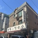 한줄기손칼국수 | [논현손칼국수] 칼수제비
