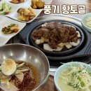 기안주유소 | 경북 영주 풍기 맛집 현지인 맛집 인삼요리 황토골