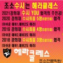 해라클래스학원