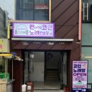 판타스틱코인노래연습장(삼산2호점) 이미지