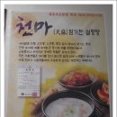 박존옥 천마설렁탕 & 갈비탕 Daum카페