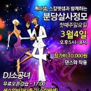 3월4일 정자역 분당살사 벙개 이미지