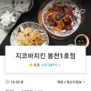 지코바 봉천1호점 이미지