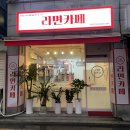 애니벤라면카페 | [경기광주 라면]애니벤 라면카페