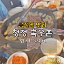 청정흑우촌 네이버블로그