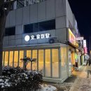 오,유미당광주첨단2지구점 | [북구/첨단2지구] 돈까스와 국수가 땡길때는 오, 유미당!