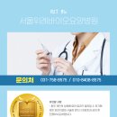 서울위례바이오요양병원 이미지