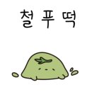 푸른떡공방