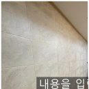 용두천로 | 음성줄눈 시공 잘 하는 업체 제천 보미 파란 채 줄눈 현장 후기