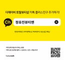 더제이비