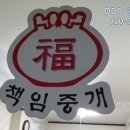 무진공인중개사사무소 이미지