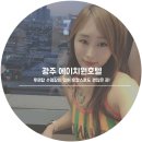 군산성인게임랜드 | 광주 에이치원호텔 :: 루프탑수영장 있어 호캉스 즐기기도 좋은 곳! (+혼자 잘 쉬다옴!)