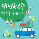 원촌삼거리~엑스포공원 | 볶음/잠시다락/유니클로꿈돌이/슬리피타운/엑스포과학공원/공산성/바므/단편선/고사리잡화점/온누리공주)