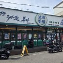 익산대로68길 | [익산] 익산 신동 보배 반점 _ 원광대 맛집, 짬뽕 맛집