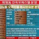 북구 화명신도시 신축오피스텔160세대,평당500만원대 회사보유분 특별분양!1억으로 3채 구입가능,높은 수익률!미래가치가 풍부한 더누림 오피스텔 분양! 이미지