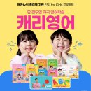 캐리영어
