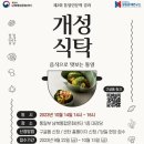 개성식당식품 이미지
