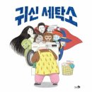 웅진세탁소 이미지