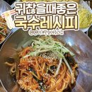 맛있는국수 이미지