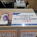 여수축협 한우프라자(명품관) 이미지