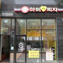 아이러브피자
