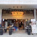 장지동 111-2 | [송파] 문정동 고기집 문정동 삼겹살 장지동 고기집 백정집 회식 장소나 가족 외식으로 딱 좋은 곳