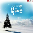 2019년 1월 7화-10금 /3박4일 ㅡ설국의 낭만 북해도 이미지