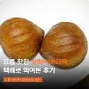 상하이버터떡 수제 해적수산 택배 단체간식