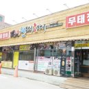 아산짚불꼼장어 이미지