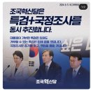 ＜기자회견문＞ 채해병 사건, 국정조사로 풀어내자! 한동훈 대표는 동의하라! (2024-08-06)/영상 추가 이미지