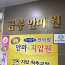 금봉안마원 | 부산진구 마사지샵 : 금봉안마원 첫 내돈내산 후기