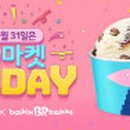 배스킨라빈스31 이미지