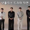 넷플릭스 드라마 악연 출연진 등장인물 목격남 박해수 이희준 후기