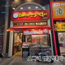 인정국물떡볶이 | 오빠네옛날떡볶이│검단신도시 옛날국물떡볶이 맛집 내돈내산 후기
