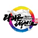 용인대 명품 태권도장 이미지