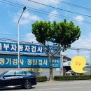 북부정비검사소 이미지