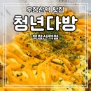 [화곡동맛집] "청년다방 우장산역점" 내돈내산 후기(ft.주차,메뉴)