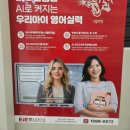 이아이이고려대학교영어교육프로그램배곧어학원 | AI 도입하여 수업하는 배곧어학원 EiE고려대어학원 후기!