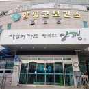양평군 보건소 이미지
