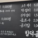미향아구찜 이미지