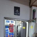 이화온천