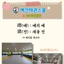 예건태권스쿨 이미지