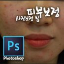 [중급] 포토샵 사진 편집 이미지
