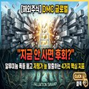 Global DMC
