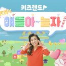 키즈랜드 이미지